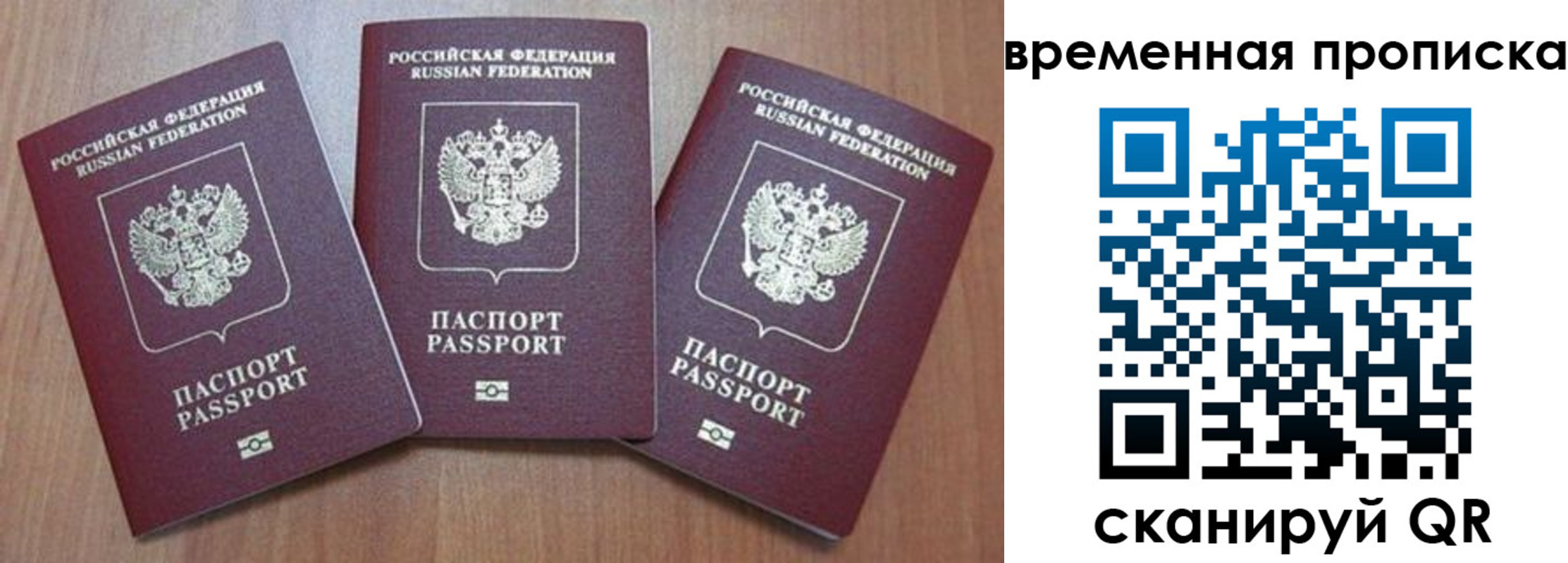прописка для работы в Заозёрске